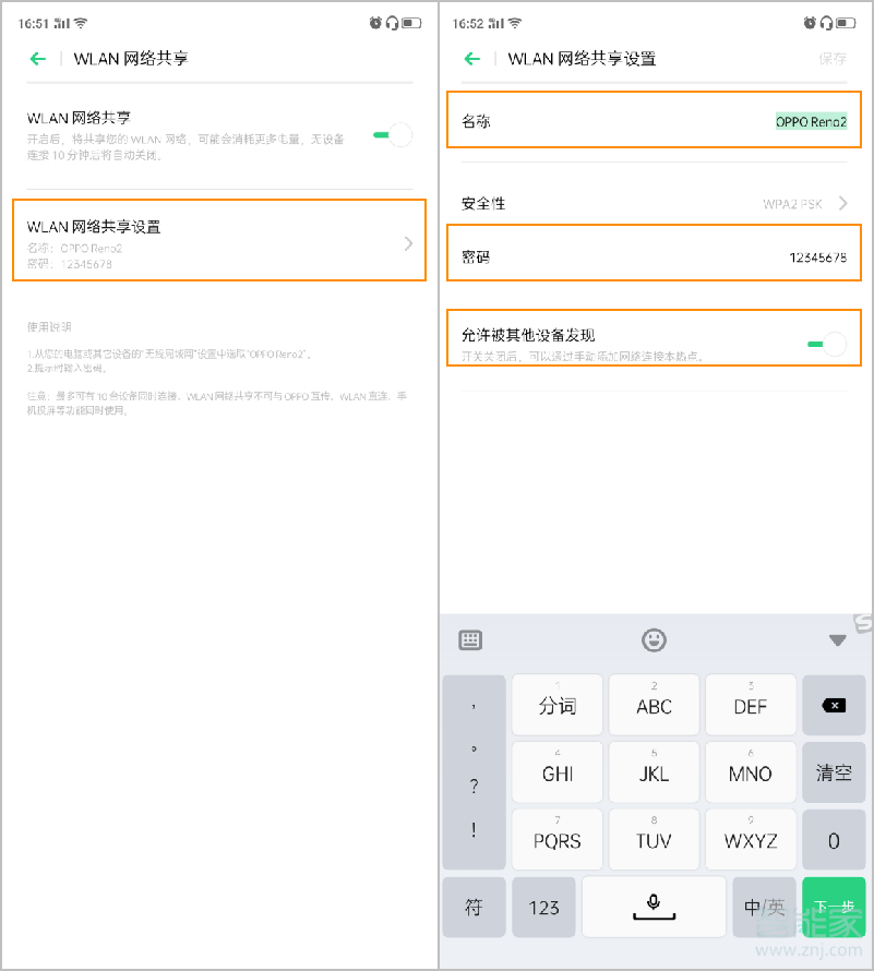 opporeno2共享网络怎么设置