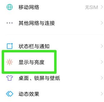 vivo手机深色模式如何开启