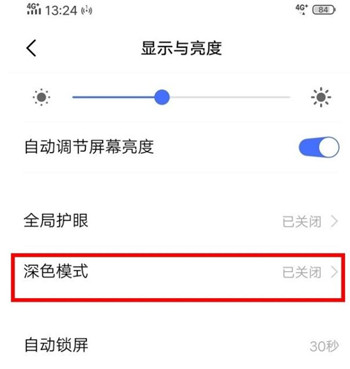 vivo手机深色模式如何开启