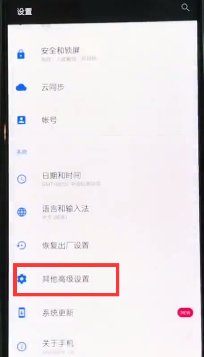 一加6中开启竖屏锁定的简单方法