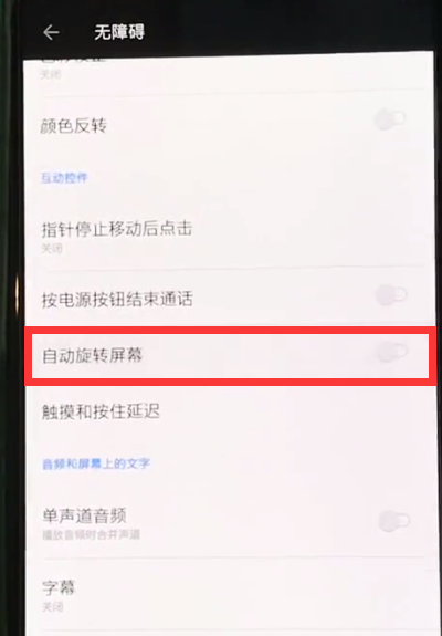 一加6中开启竖屏锁定的简单方法