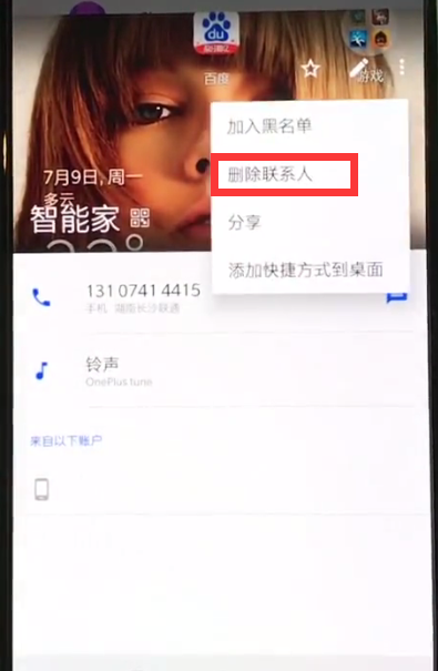 一加6中删除联系人的操作步骤