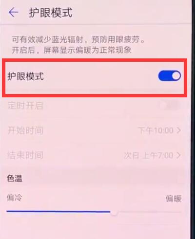 华为p20中开启护眼模式的操作方法