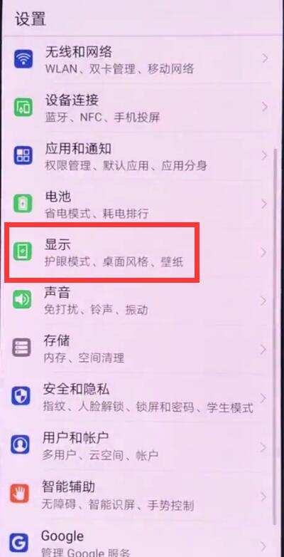 华为p20中开启护眼模式的操作方法
