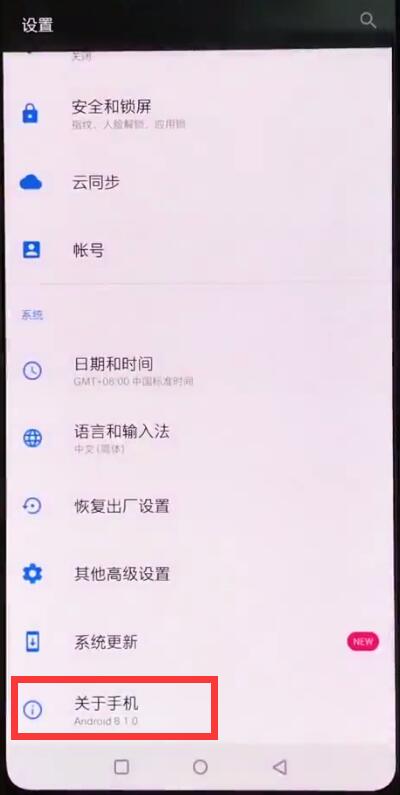 一加6查看运行内存的详细步骤