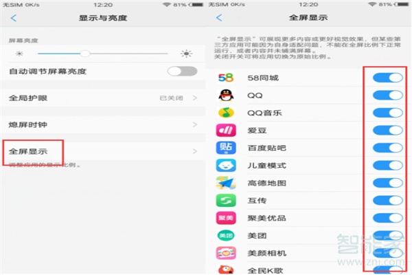 vivo如何关闭全屏模式