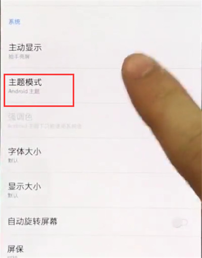 一加手机中更换主题的操作步骤