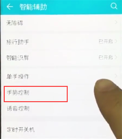 荣耀10中设置字母手势的操作步骤