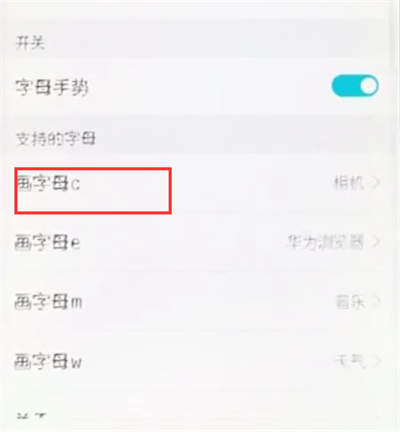 荣耀10中设置字母手势的操作步骤