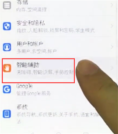 荣耀10中设置字母手势的操作步骤