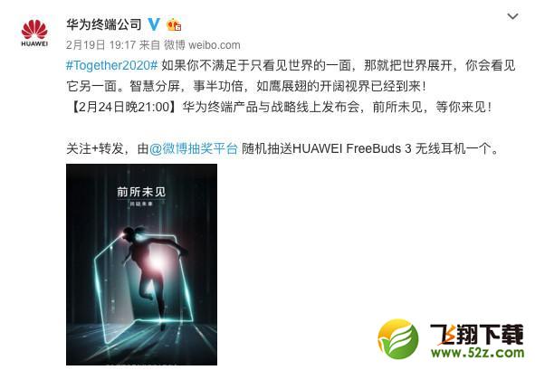 华为2月24日新品发布会直播网址