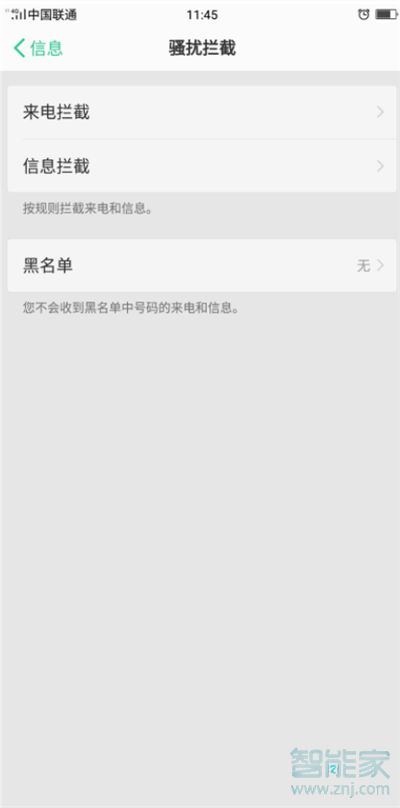 oppo怎么设置陌生号码打不进来
