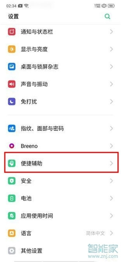 oppo手机导航键在哪里设置