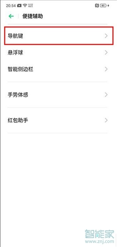 oppo手机导航键在哪里设置