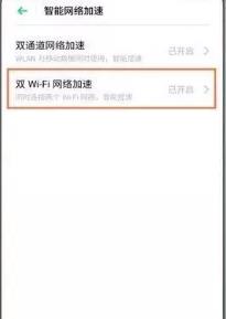 oppo双wifi怎么用