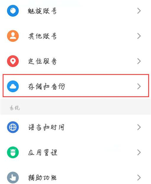 魅族note5怎么恢复出厂设置