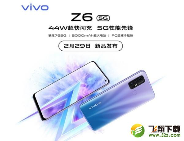 vivo2月29日新品发布会直播网址