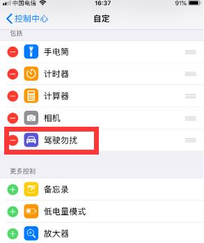 iphone驾驶模式怎么关闭