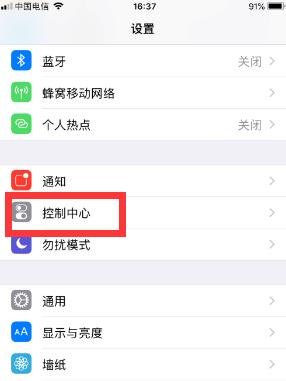 iphone驾驶模式怎么关闭
