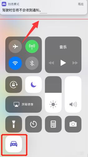 iphone驾驶模式怎么关闭