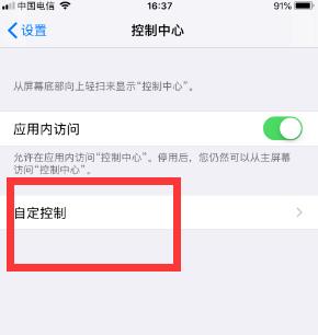 iphone驾驶模式怎么关闭
