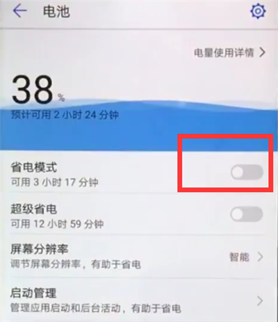 华为nova3e中开启省电模式的简单方法