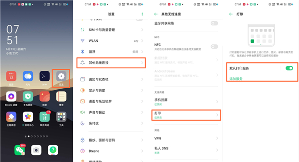 OPPOReno4Pro怎么使用手机打印