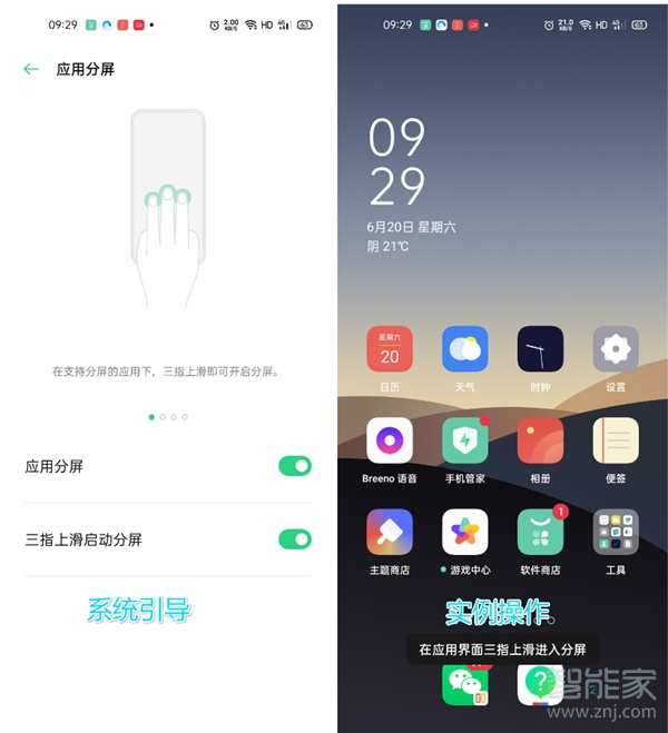 opporeno4pro怎么开启应用分屏