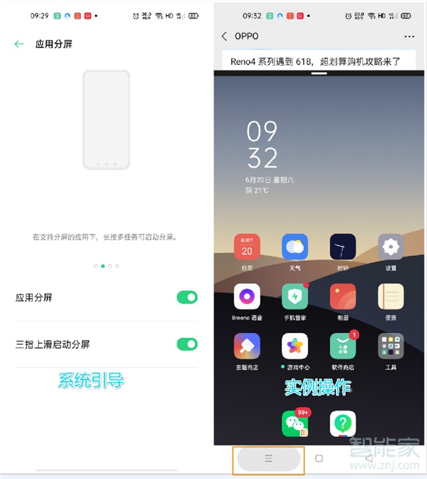 opporeno4pro怎么开启应用分屏