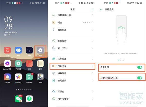 opporeno4pro怎么开启应用分屏
