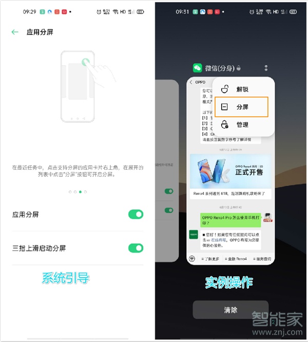 opporeno4pro怎么开启应用分屏