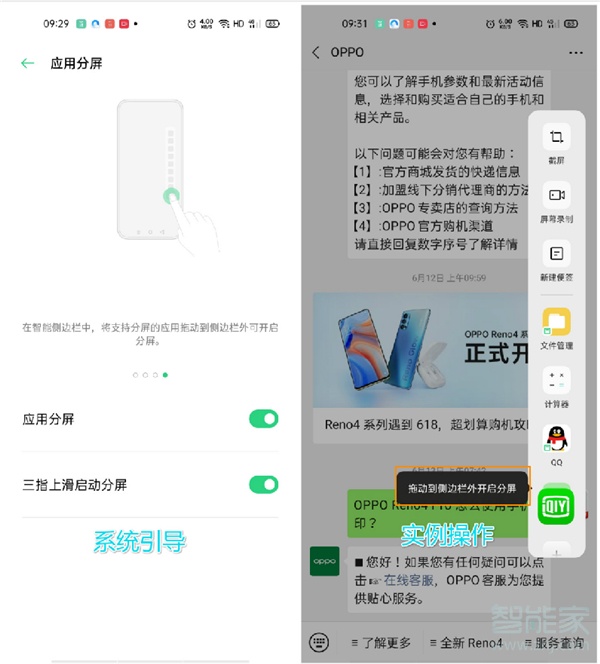 opporeno4pro怎么开启应用分屏