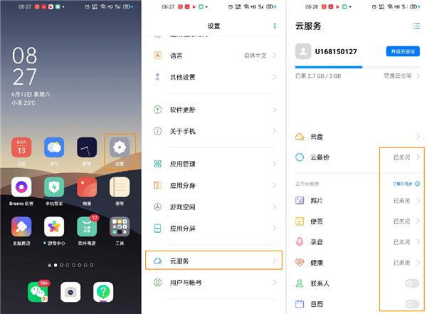 opporeno4pro云服务功能如何使用