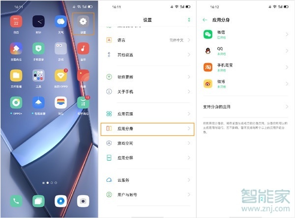 opporeno4pro应用怎么分身