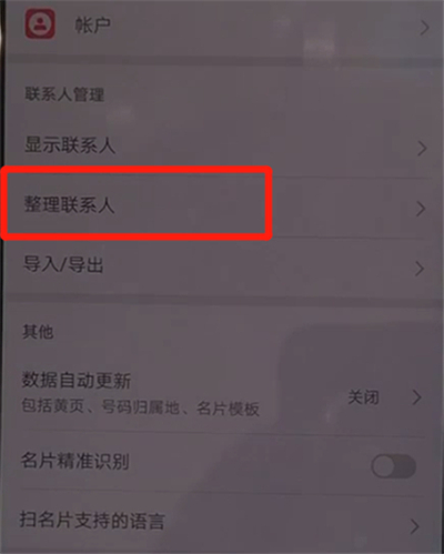 华为nova7怎么批量删除联系人