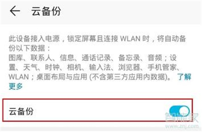 华为nova7怎么开启云空间