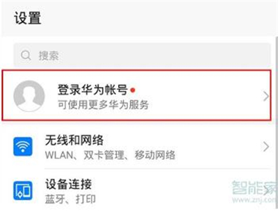 华为nova7怎么开启云空间