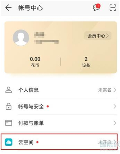 华为nova7怎么开启云空间