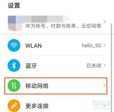 华为nova7怎么切换数据