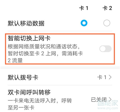 华为nova7怎么切换数据