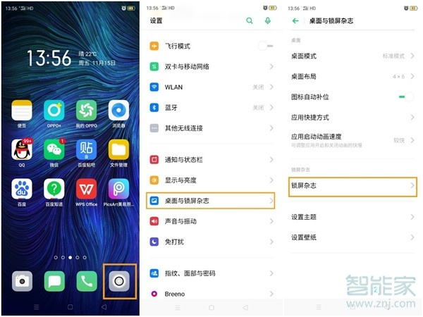 opporeno4锁屏杂志怎么设置