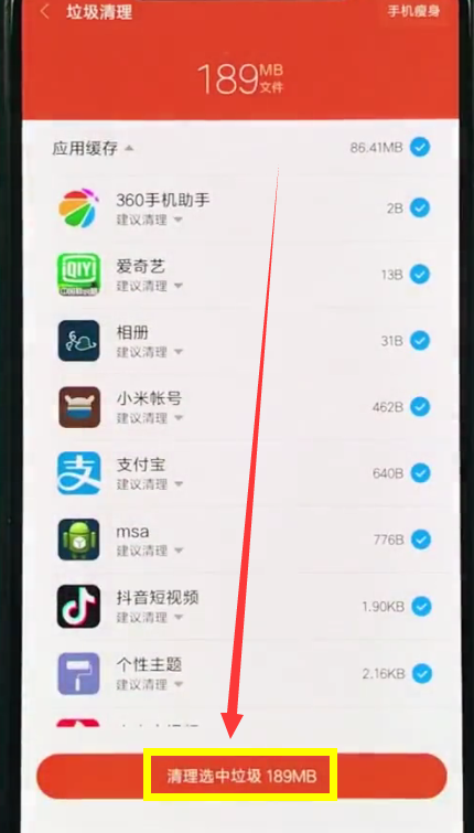 小米8中清理垃圾的操作方法