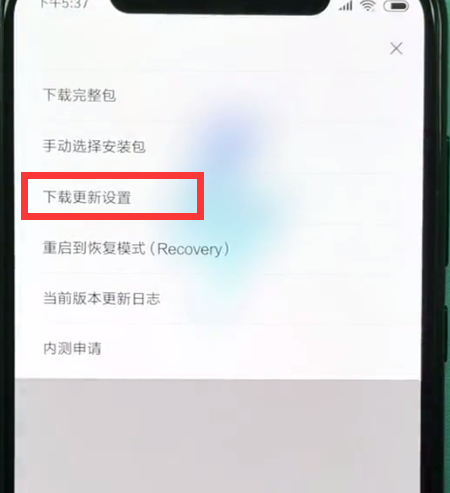 小米8中关闭系统自动更新的操作方法