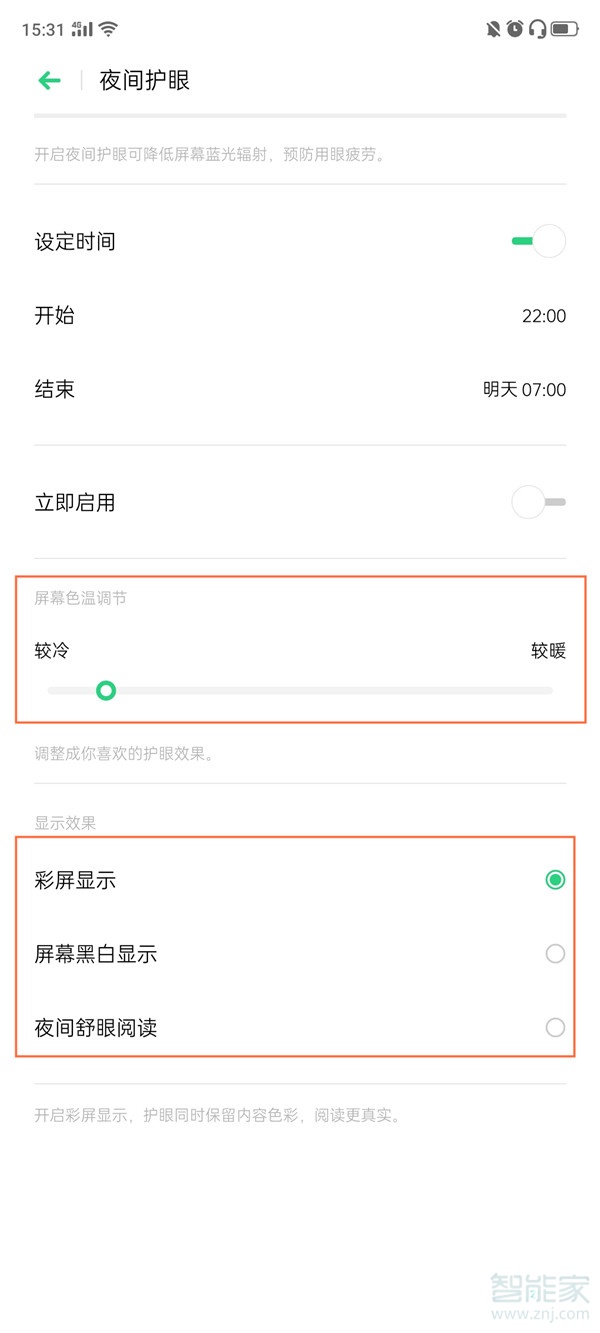 opporeno2护眼模式在哪里