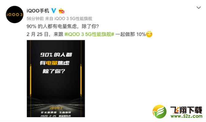 iQOO 3 5G上市时间介绍