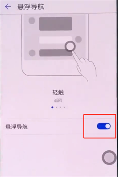 华为p20中关闭悬浮球的操作方法