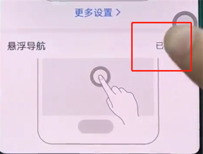 华为p20中关闭悬浮球的操作方法