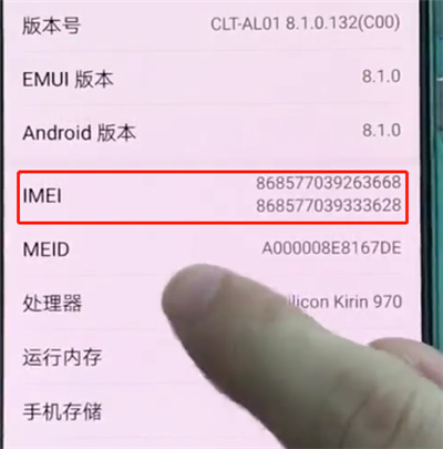 华为p2中查询真伪的操作方法