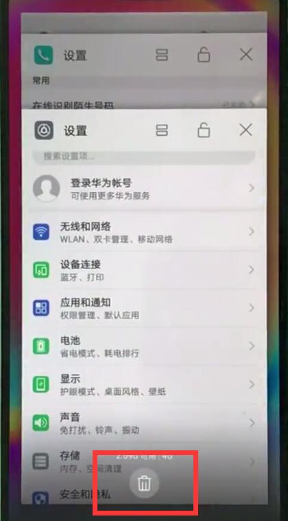 华为nova3e中清理内存的方法步骤