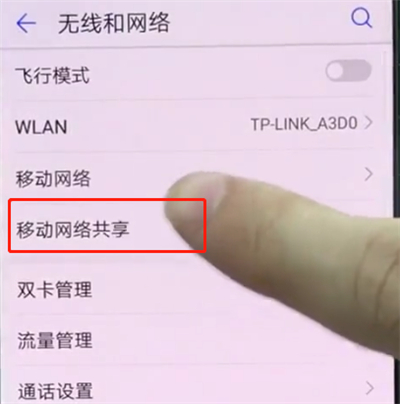 华为p20中打开个人热点的详细步骤
